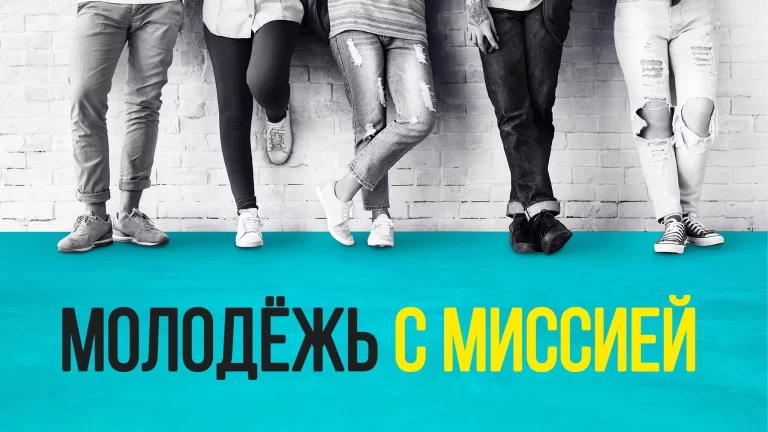 AnyConv.com__Banner_Jovens_v1_RU-768x432